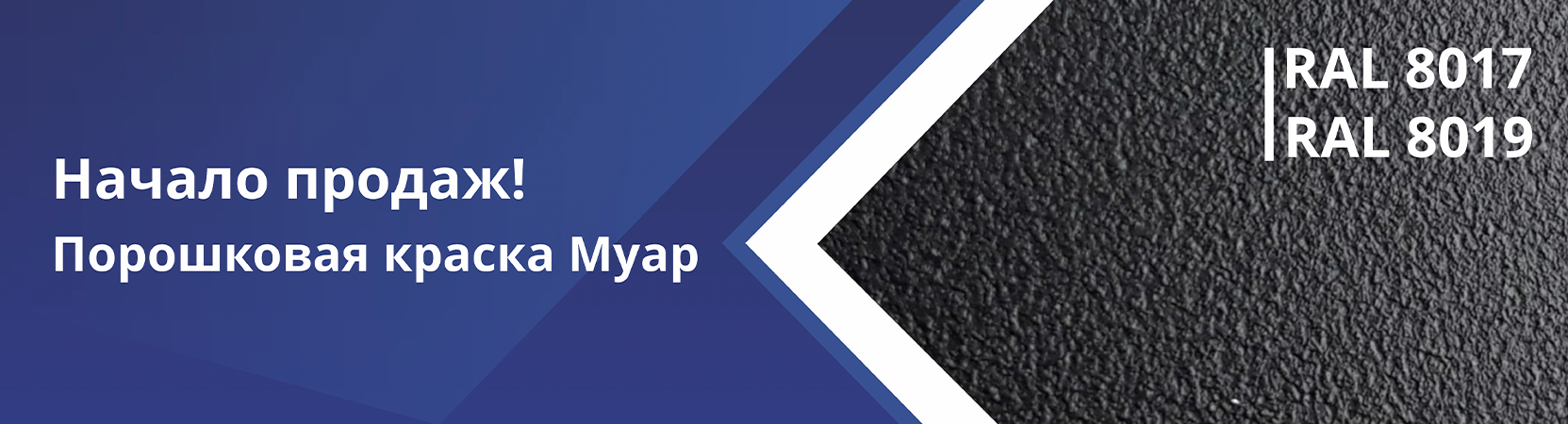 Порошковая покраска «муар»